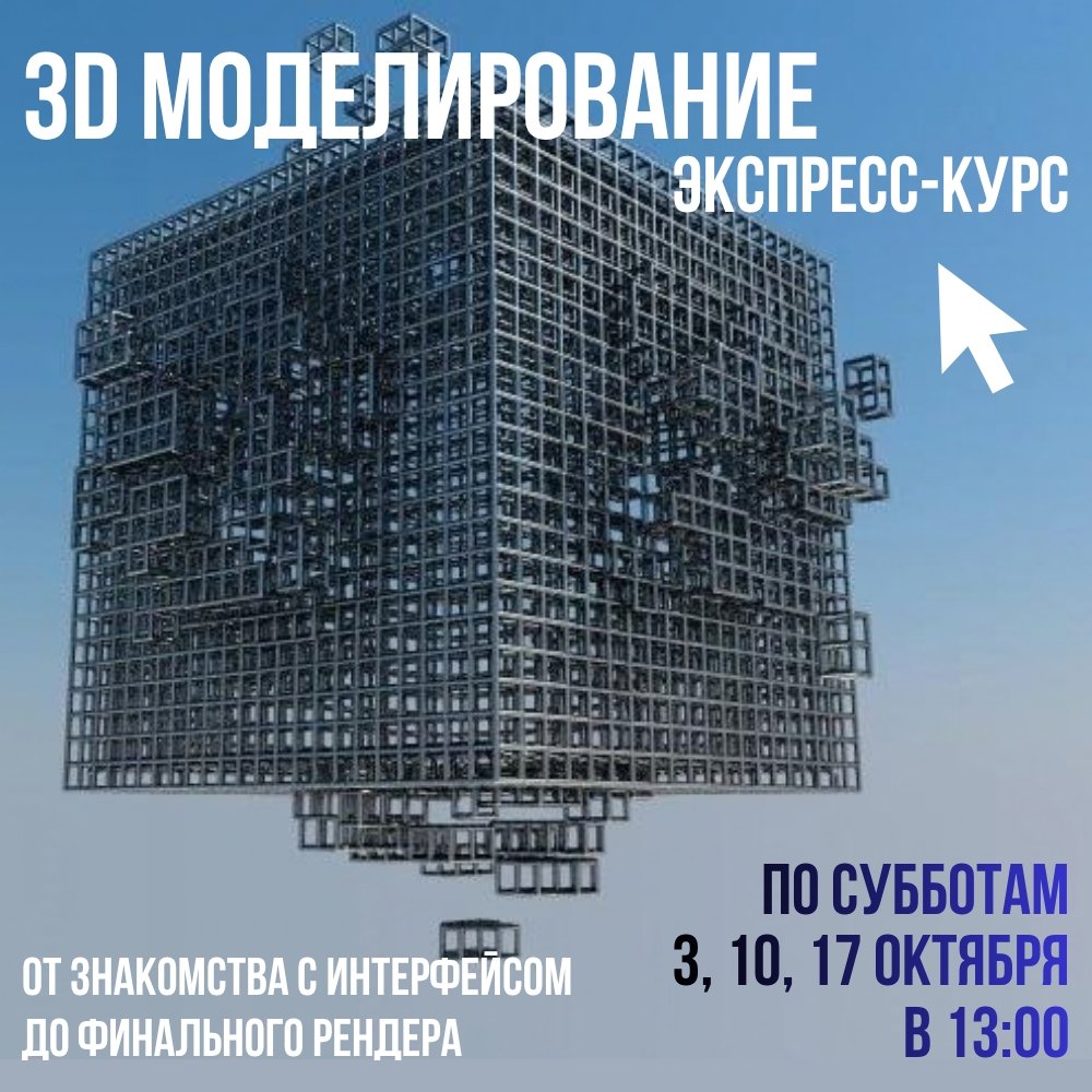 3D-моделирование для подростков