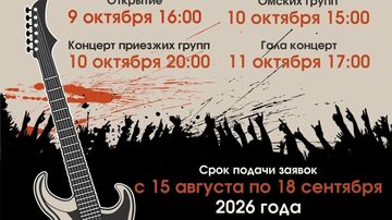 40-летие Омского рок-клуба
