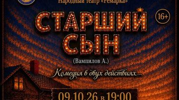 А.Вампилов Старший сын
