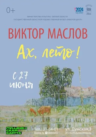 Ах, лето!