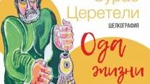Академия художеств. Вернисаж