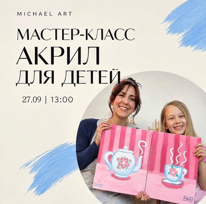 Акрил для детей