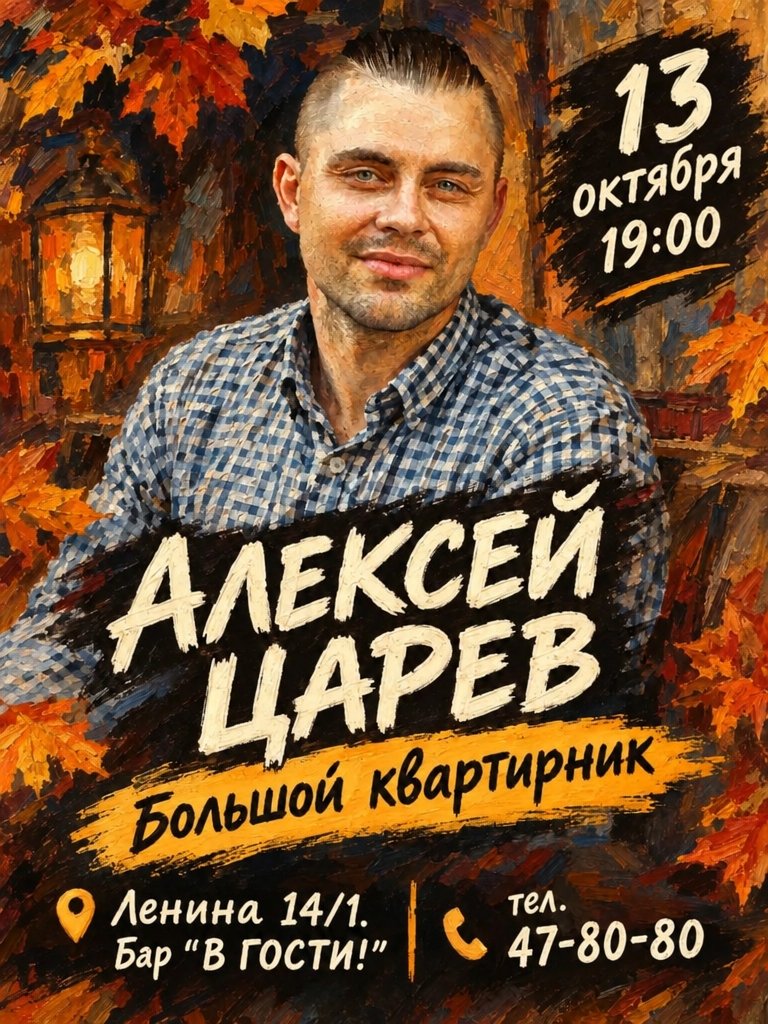 Алексей Царев