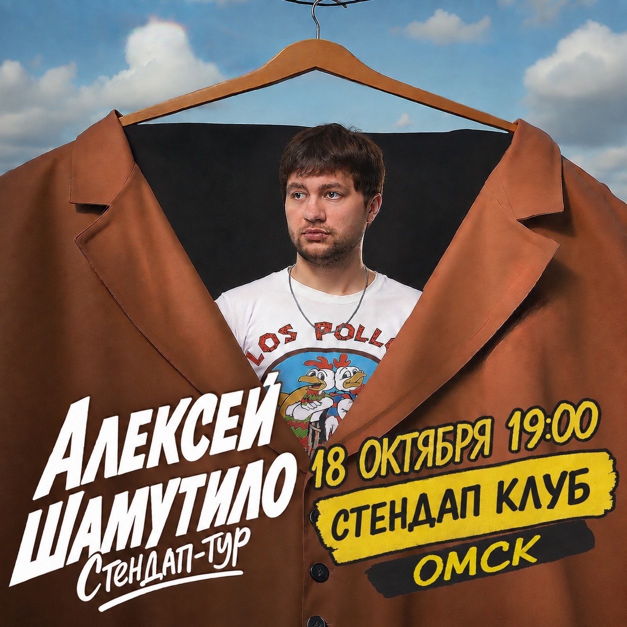 Алексей Шамутило