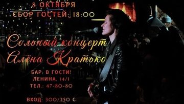 Алёна Кратько