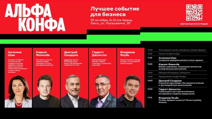 Альфа-Конфа