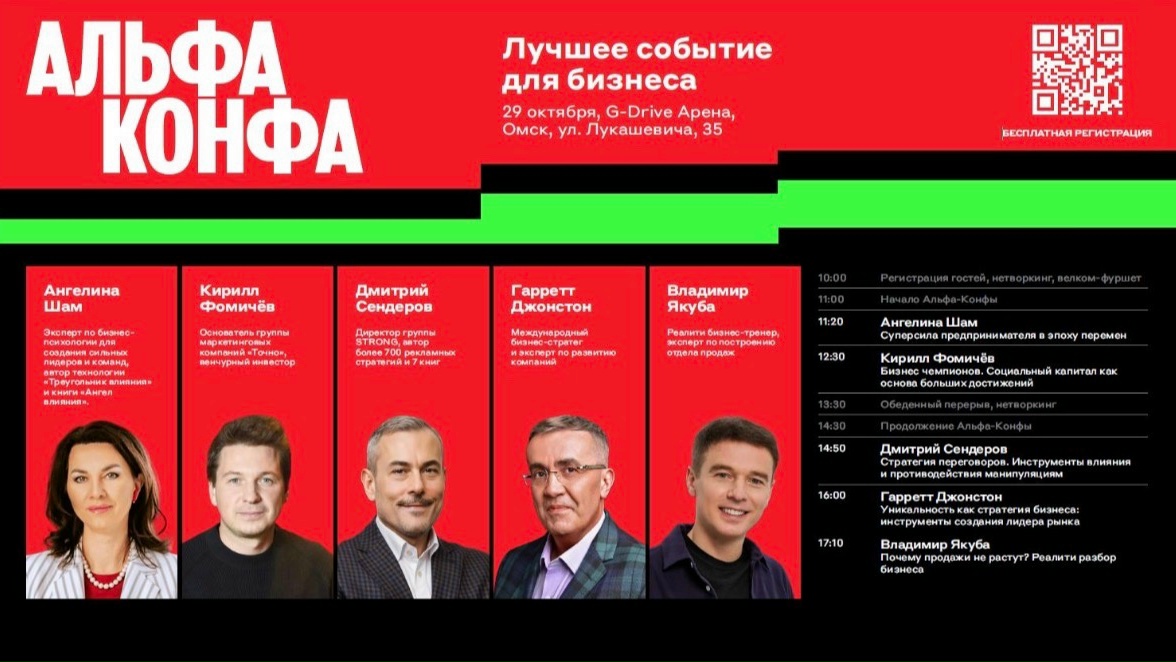 Альфа-Конфа