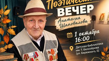 Анатолий Шаповалов