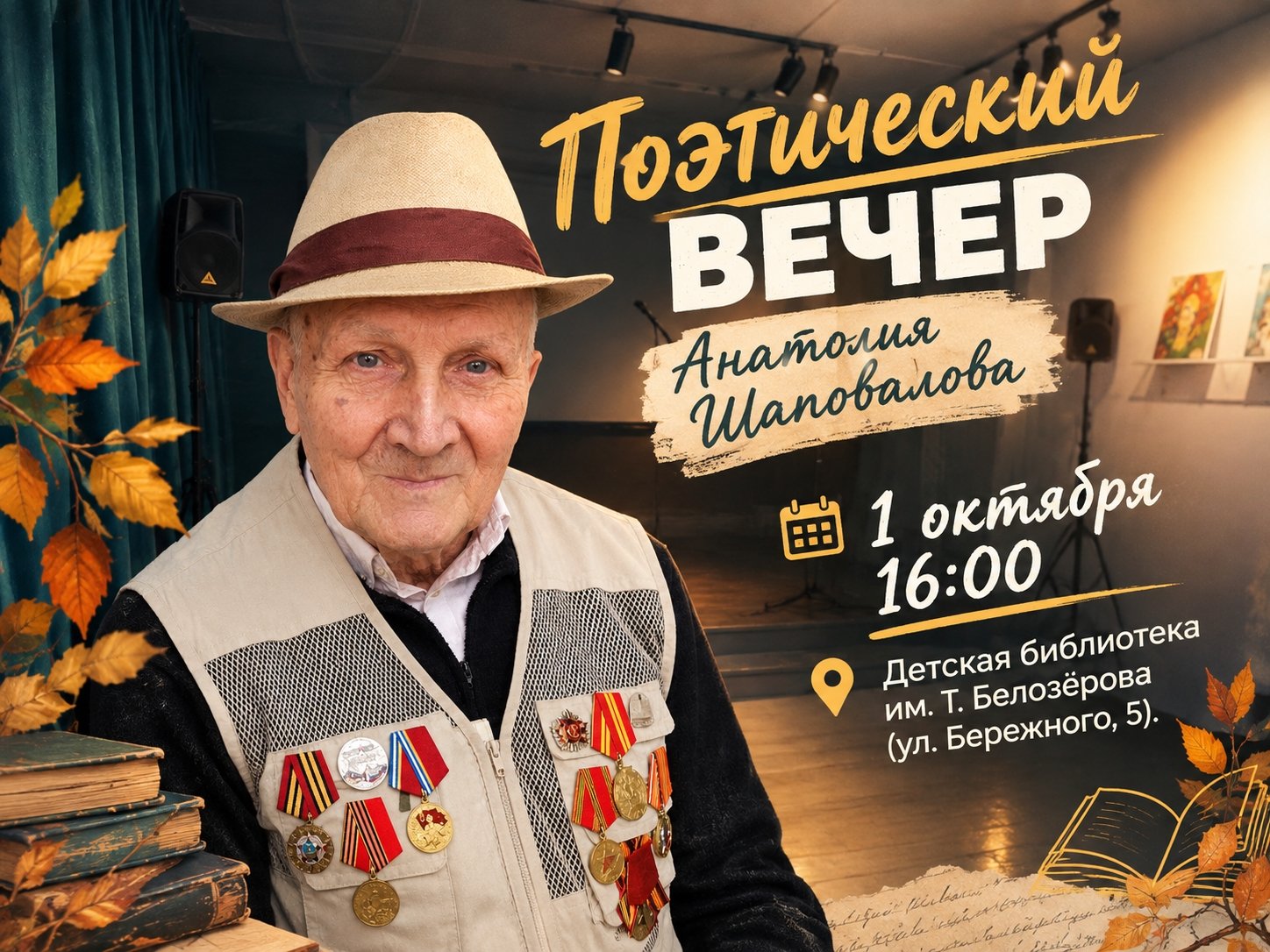 Анатолий Шаповалов