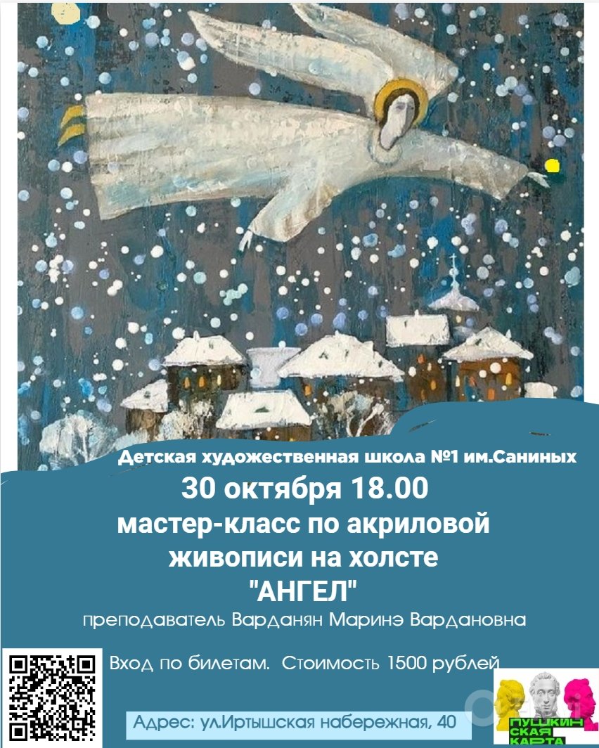 Ангел