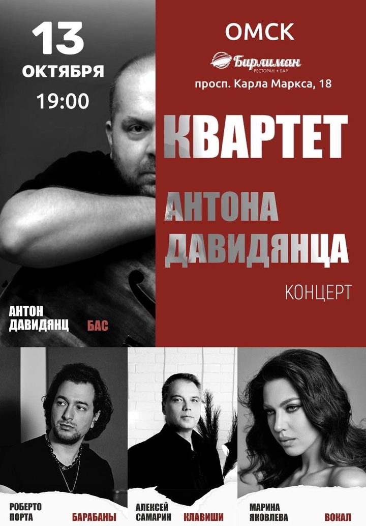 Антон Давидянец