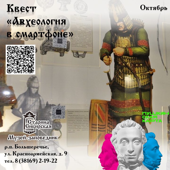 Археология в смартфонах