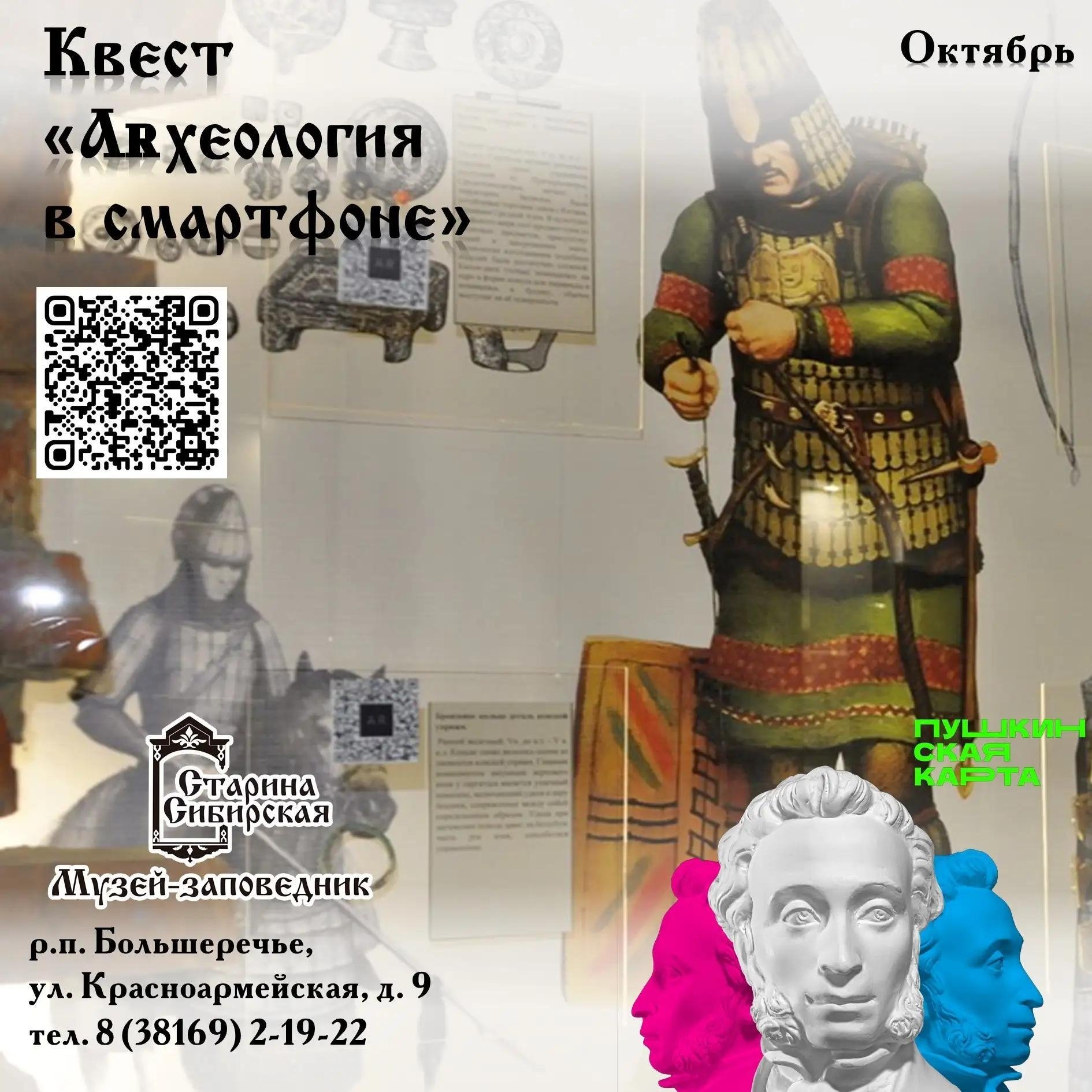 Археология в смартфоне