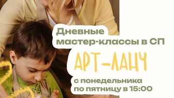 АРТ-ЛАНЧ. МК «Духи» (12+)