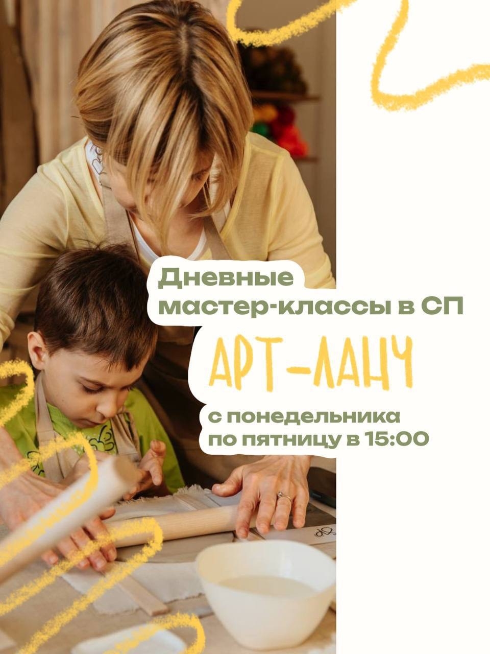 АРТ-ЛАНЧ. МК «Духи» (12+)