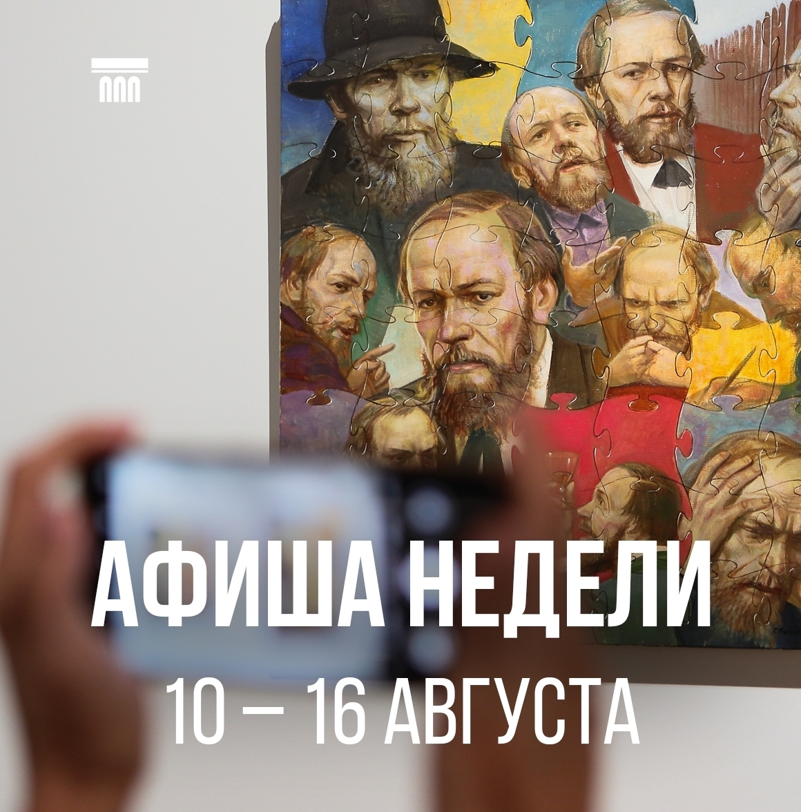 Арт-медиация на выставке «Любимый Любинский проспект. К юбилею Г. П