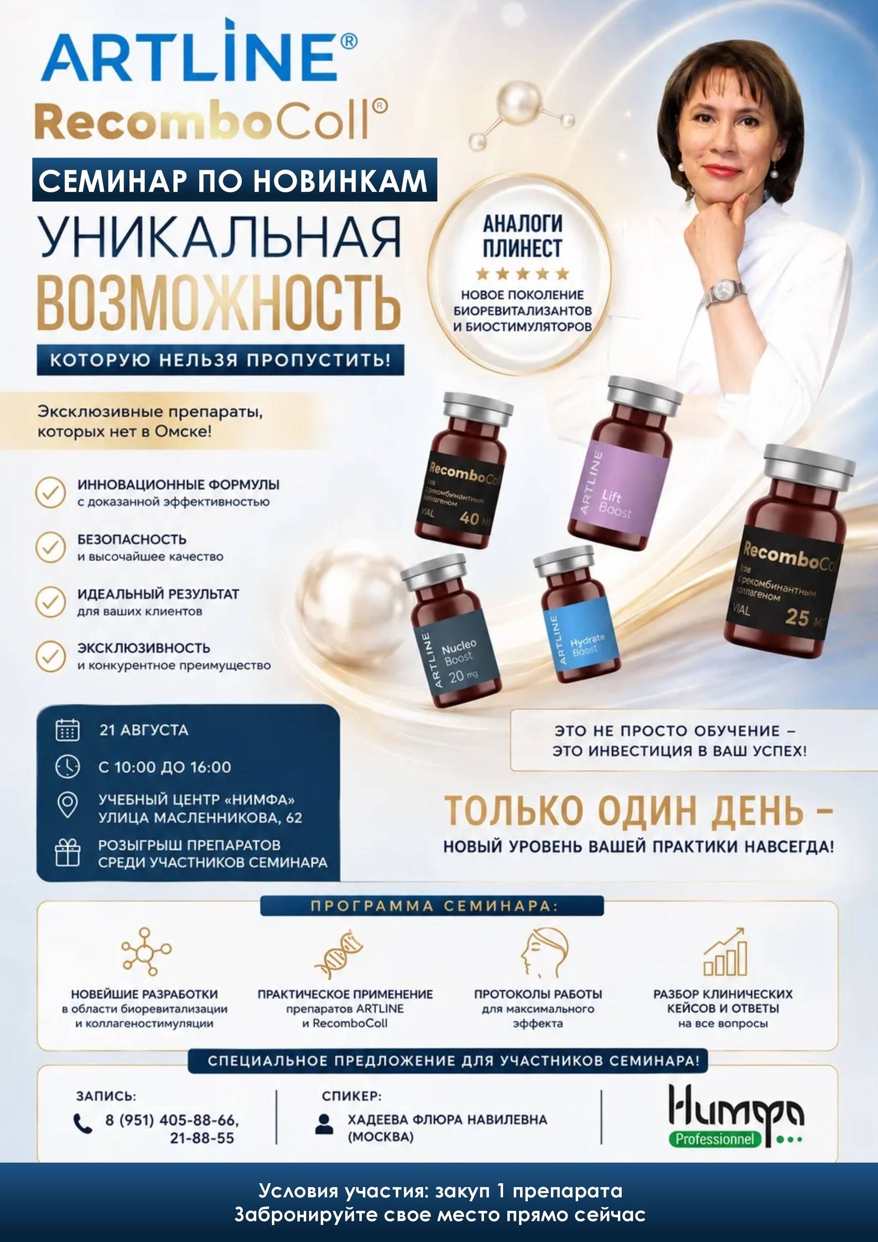 ARTLINE и RecomboColl