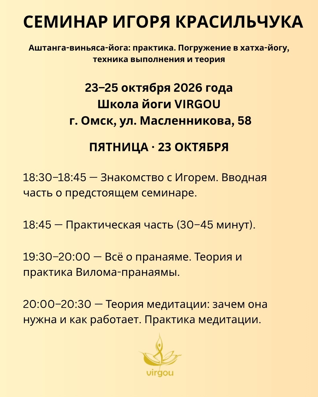 Аштанга-йога