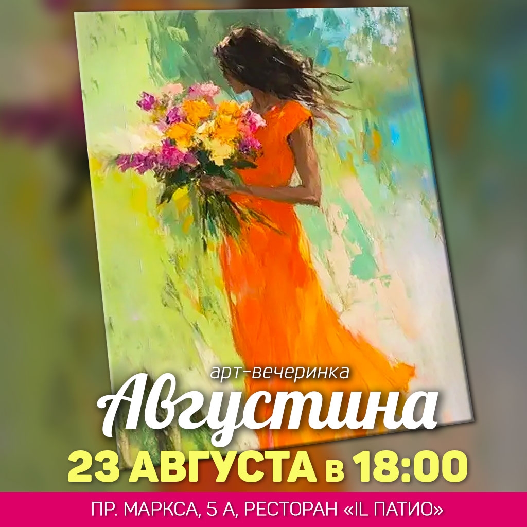 Августиной