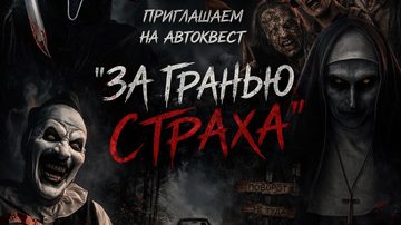 Автоквест