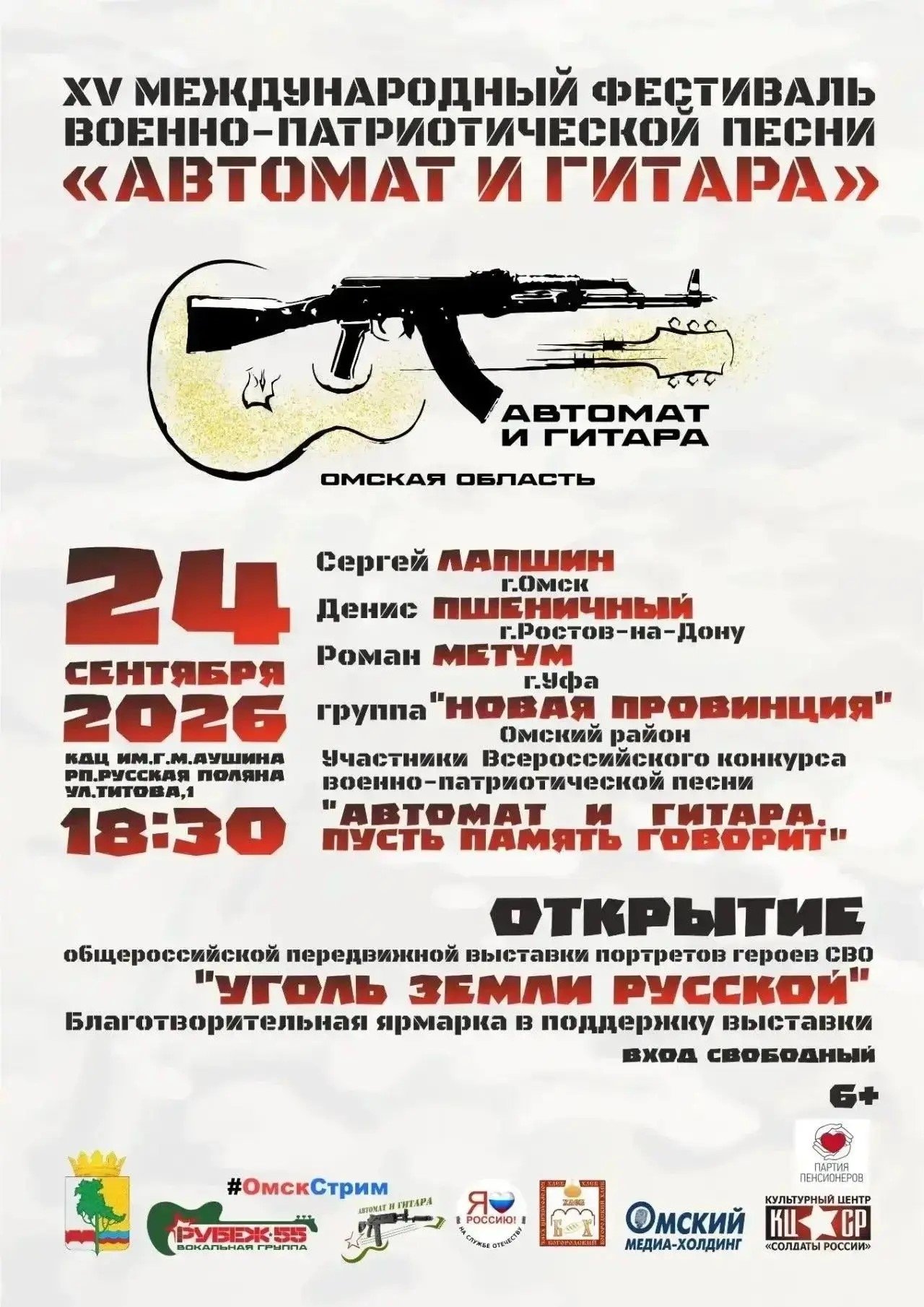 Автомат и гитара