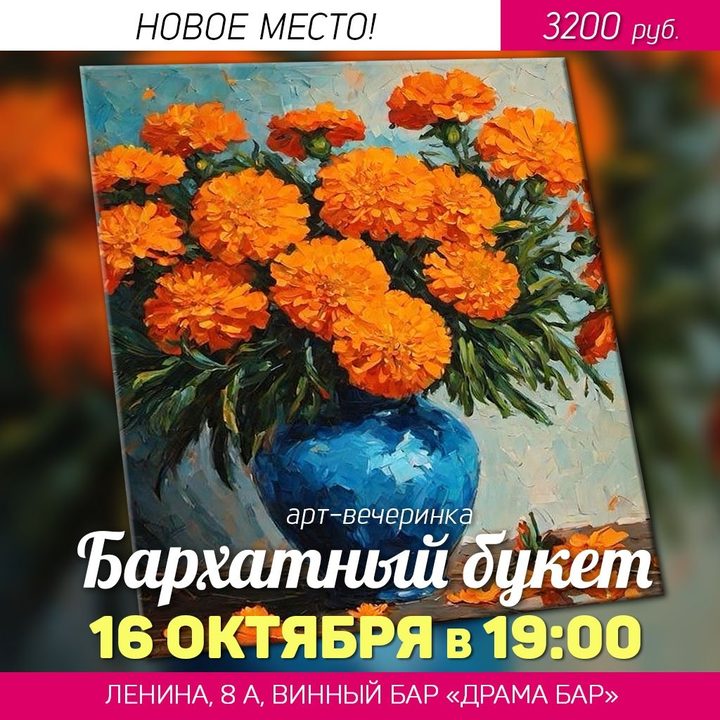Бархатный букет