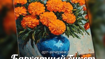 Бархатный букет