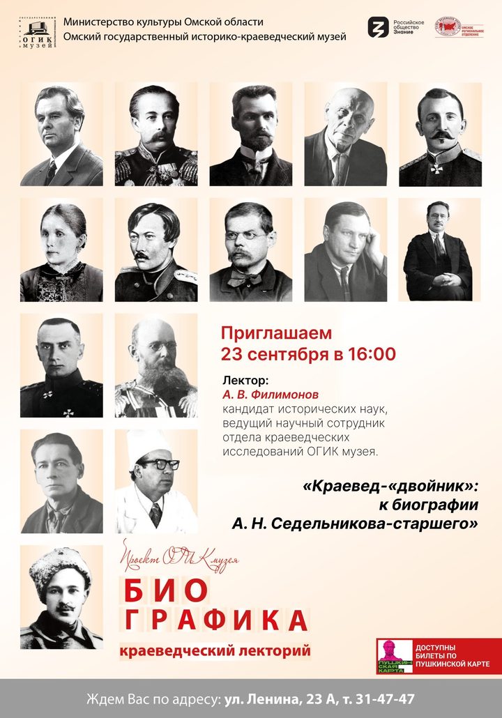 Биография А. Н. Седельникова-старшего
