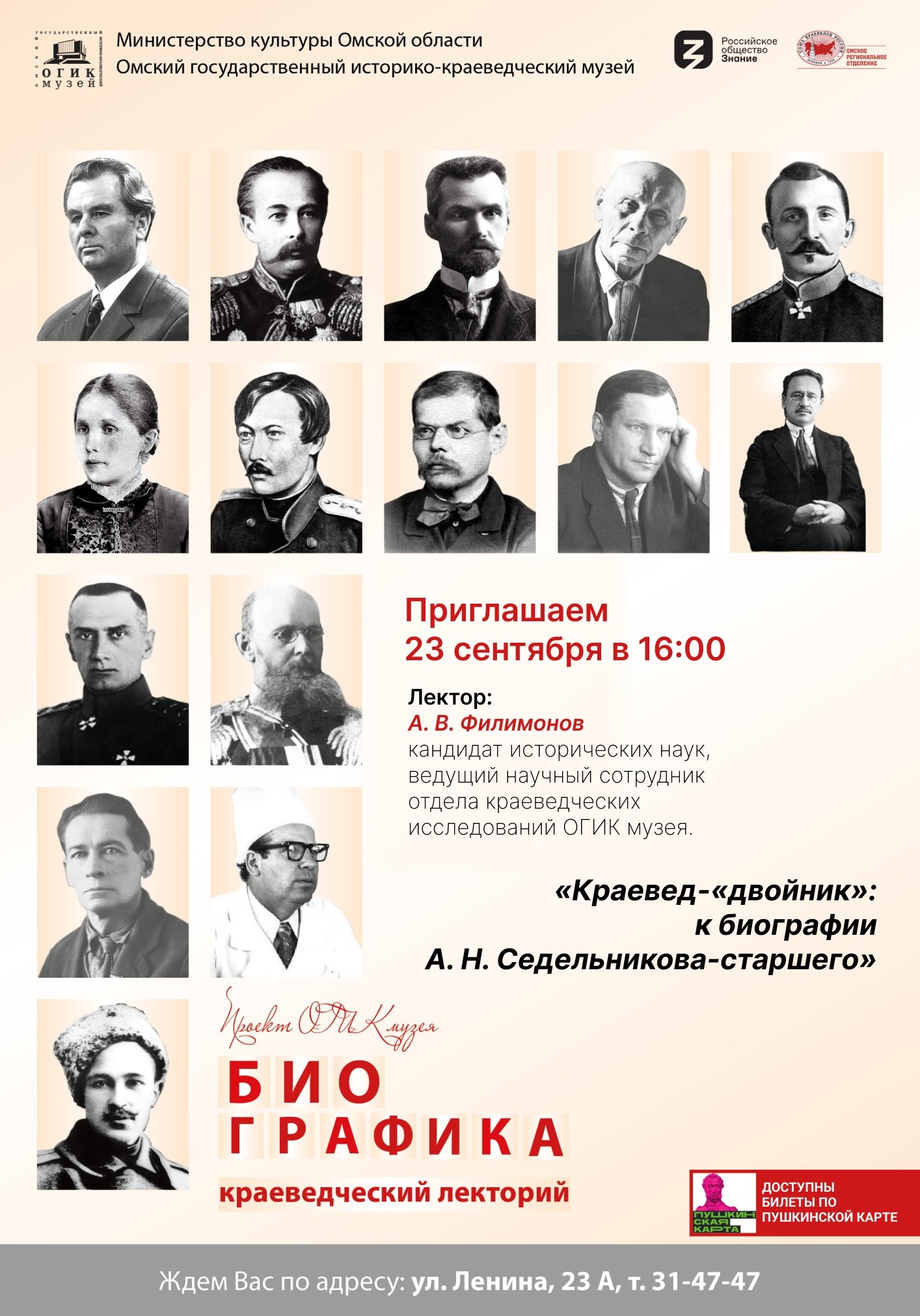 Биография А. Н. Седельникова-старшего