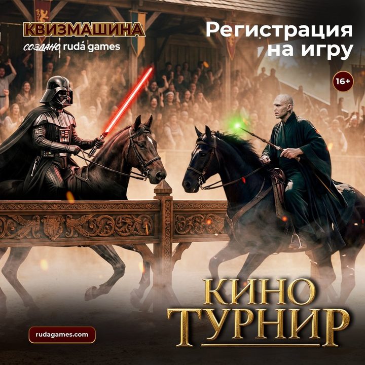 Битва кинознатоков