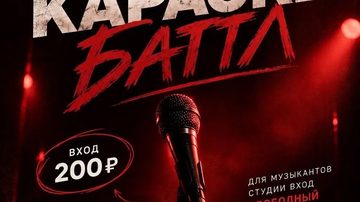 Битва вокалистов