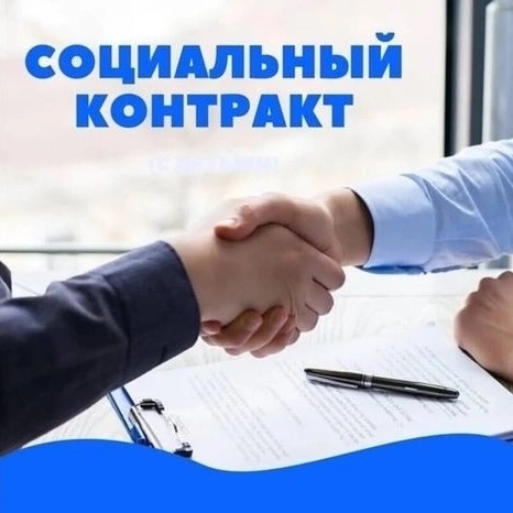 Бизнес-планирование по соцконтракту