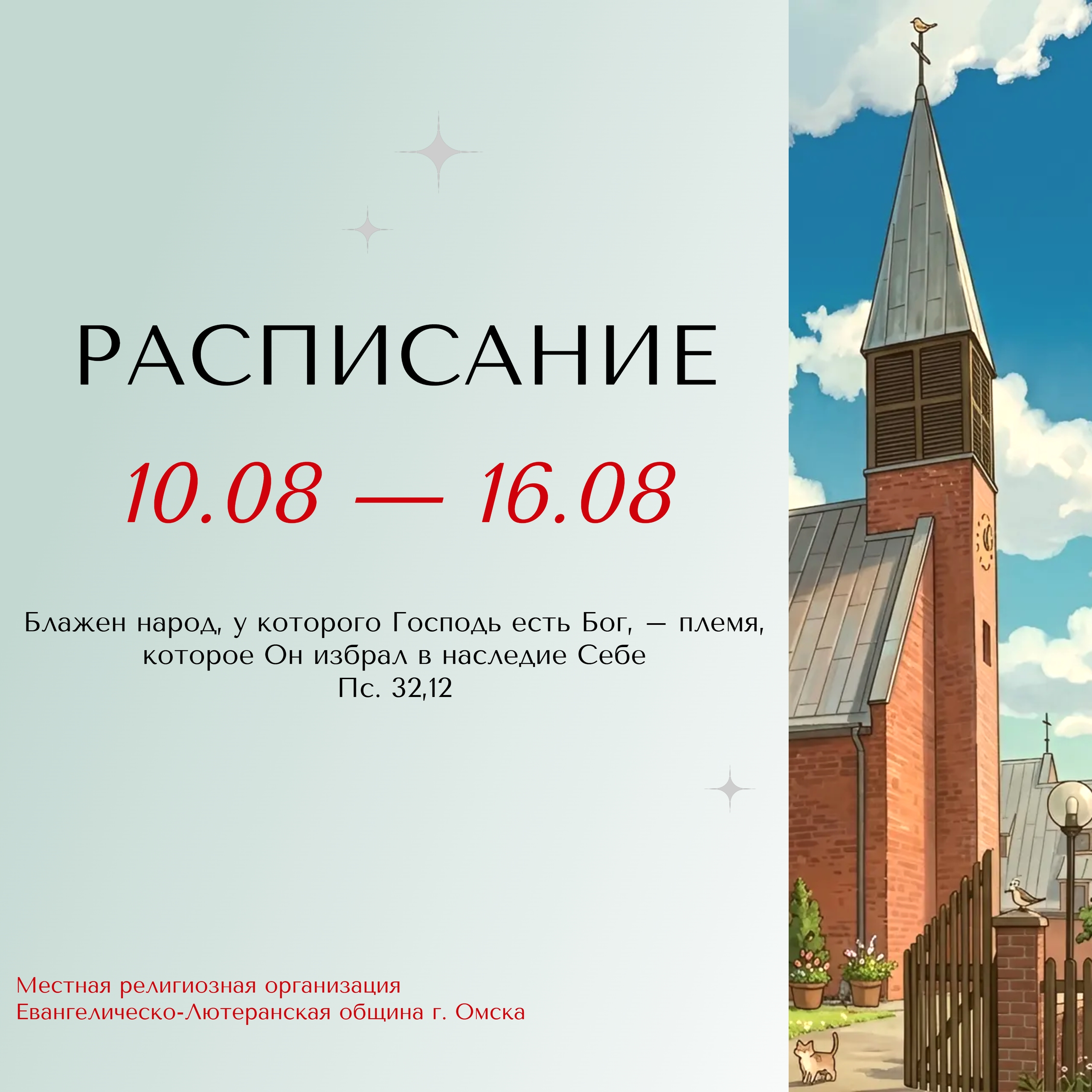 Богослужение на немецком языке