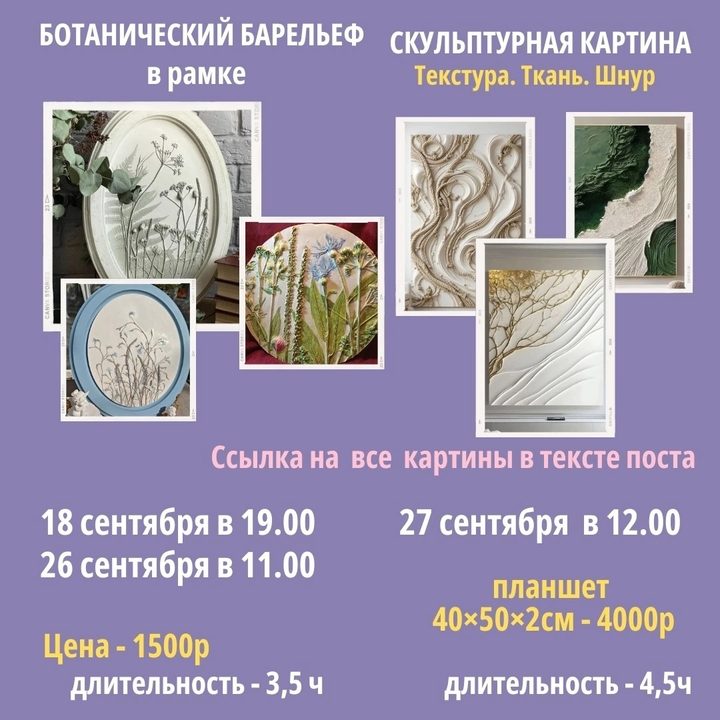 Ботанический барельеф