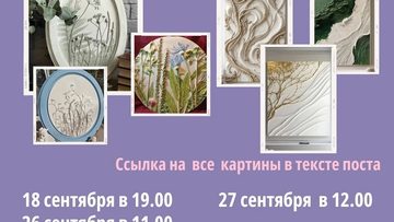 Ботанический барельеф