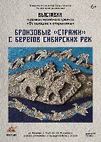 Бронзовые «стражи»