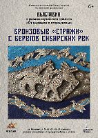 Бронзовые «стражи»