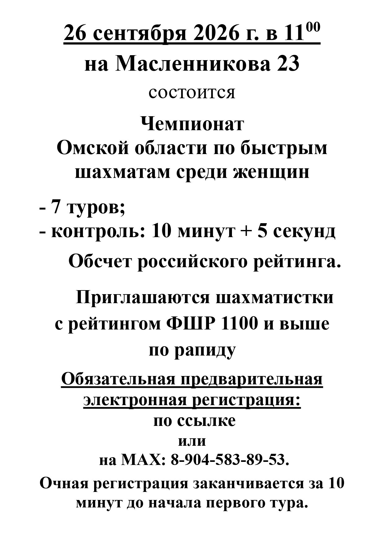 Быстрые шахматы среди женщин