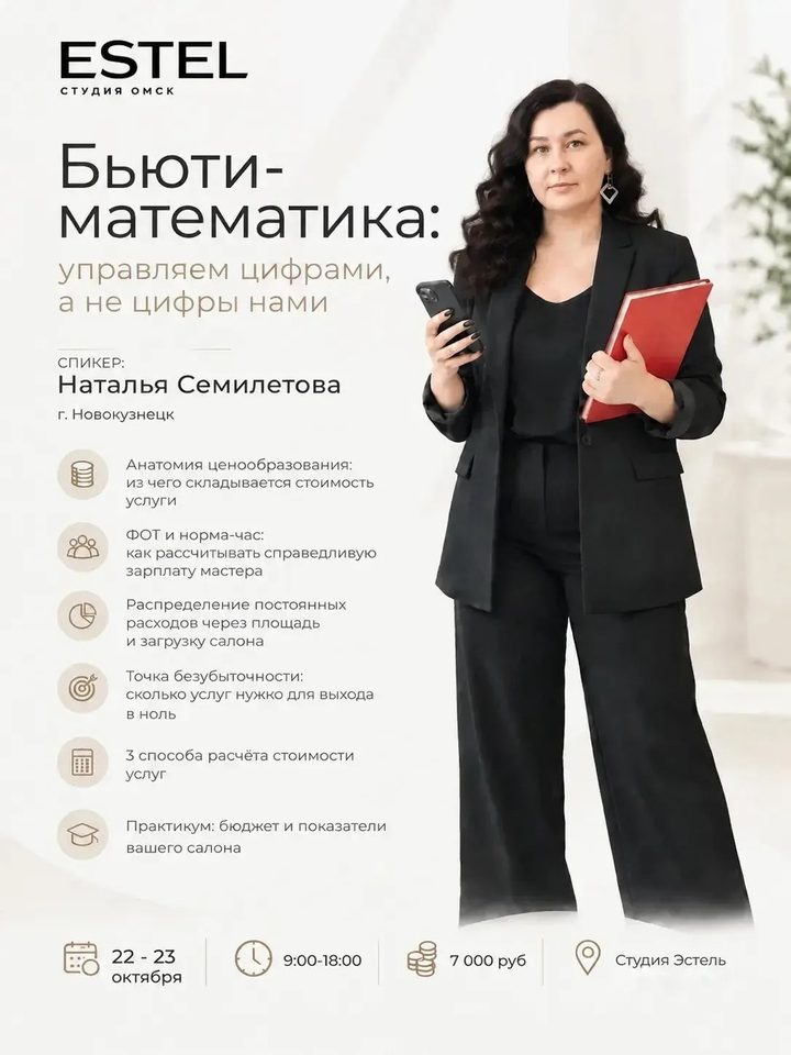 Бьюти-математика
