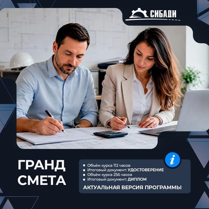 Ценообразование и сметное дело