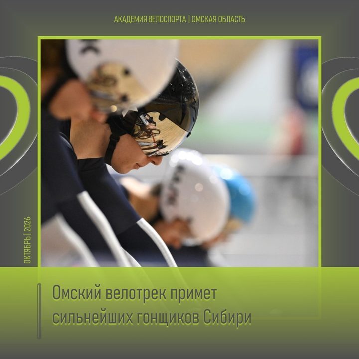 Чемпионат и первенство СФО по велоспорту