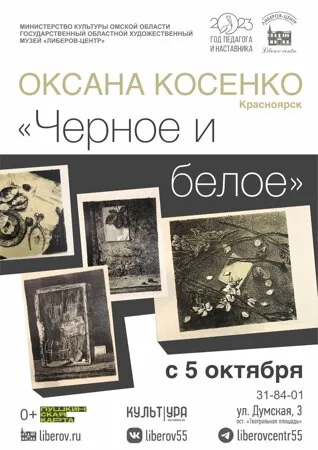 Чёрное и белое