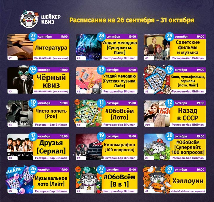 Чёрный квиз