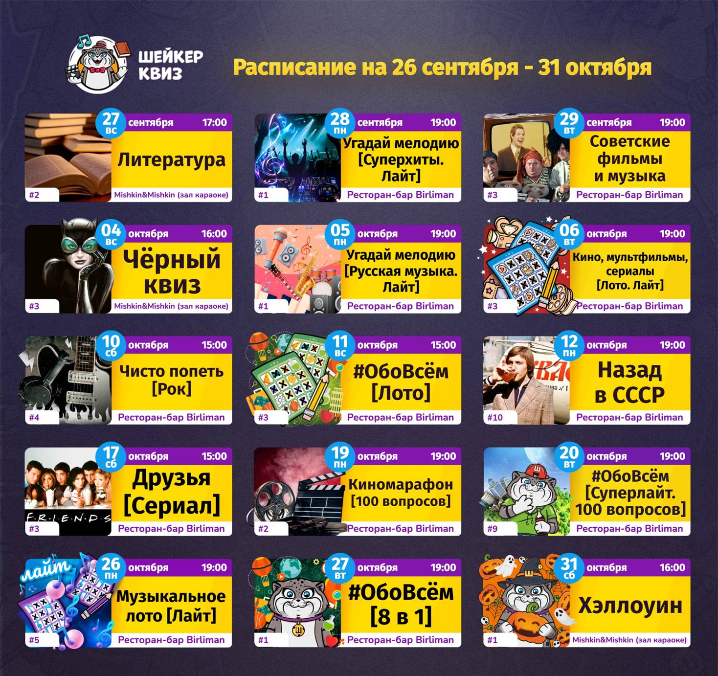 Чёрный квиз