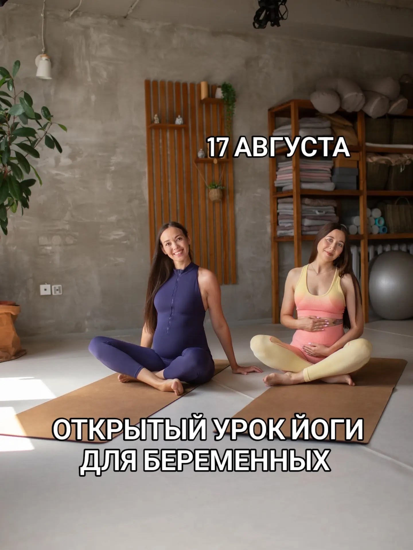 Что даёт йога во время беременности?