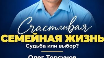 Что влияет на семейную жизнь