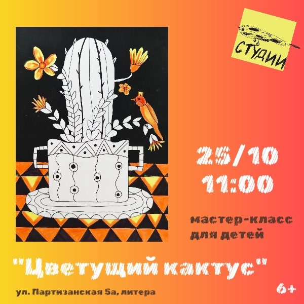Цветущий кактус