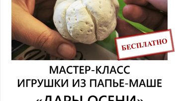 Дары осени