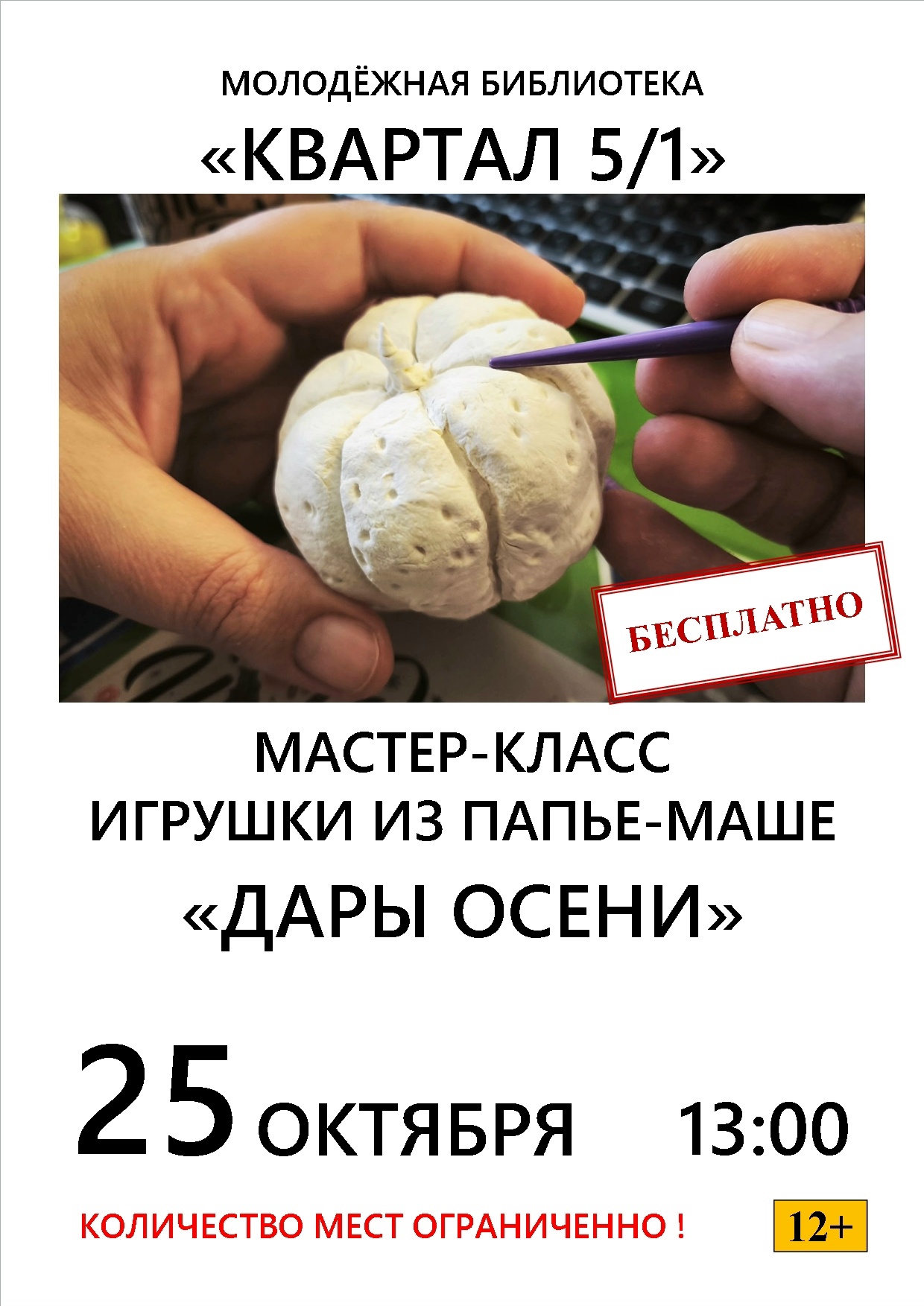 Дары осени