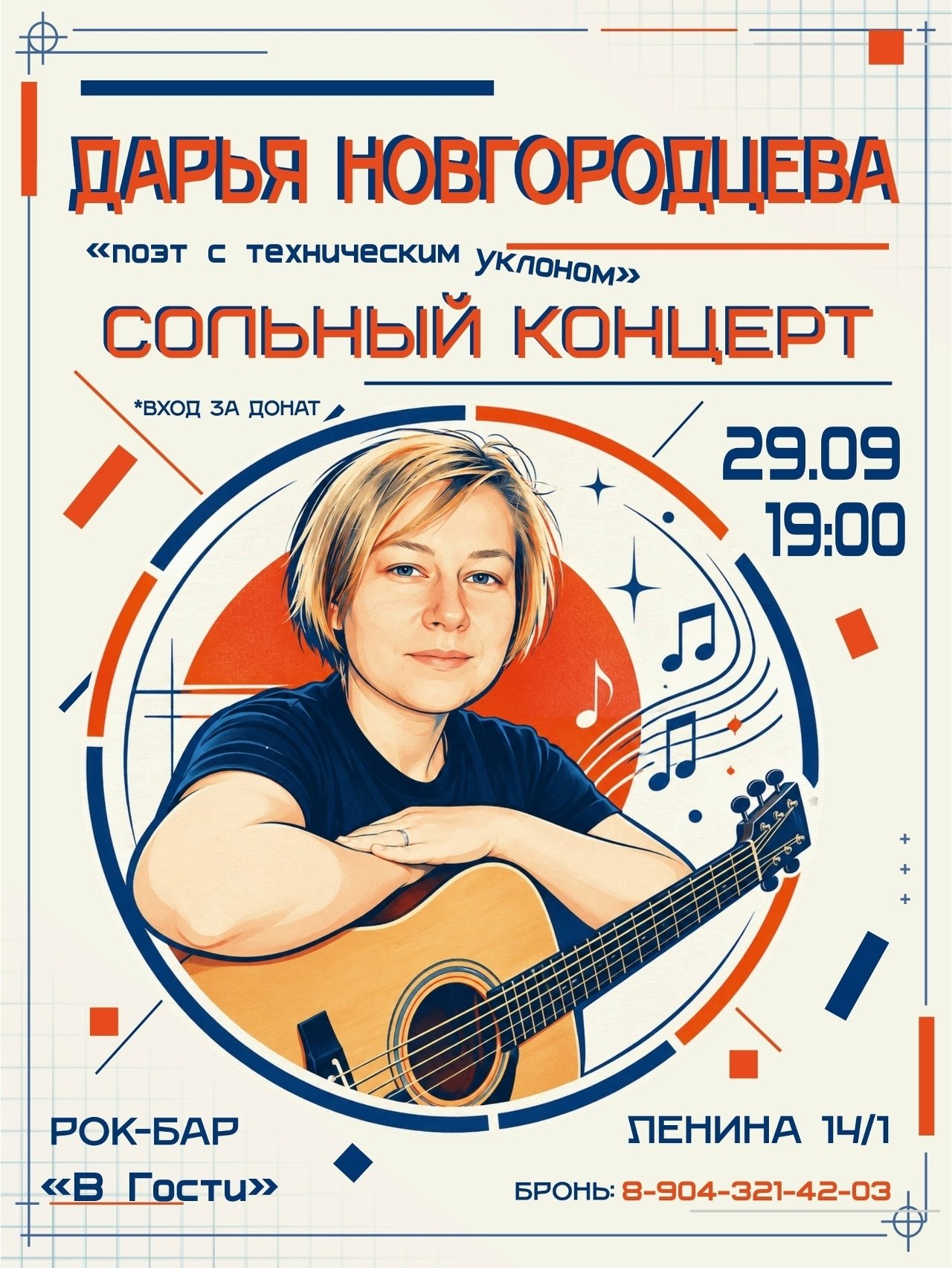 Дарья Новгородцева